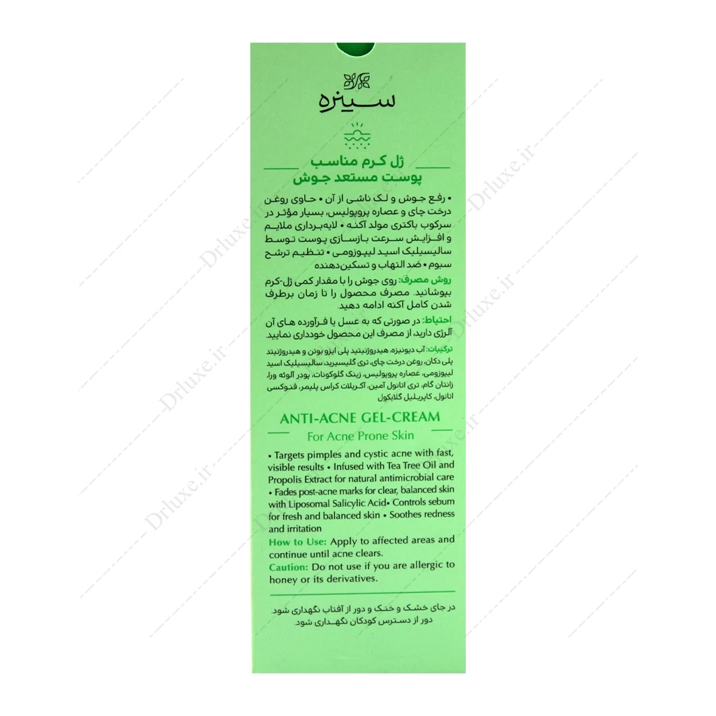 ژل ضد جوش سینره، ضد جوش سینره